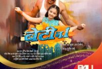 Beti No.1 Bhojpuri Movie (2021): Wiki, Full Star Cast & Crew, Release Date, Songs Video, Poster, Trailer