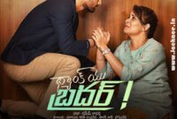 Thank You Brother: Box Office, Budget, Hit or Flop, Predictions, Posters, Cast & Crew, Release, Story, Wiki